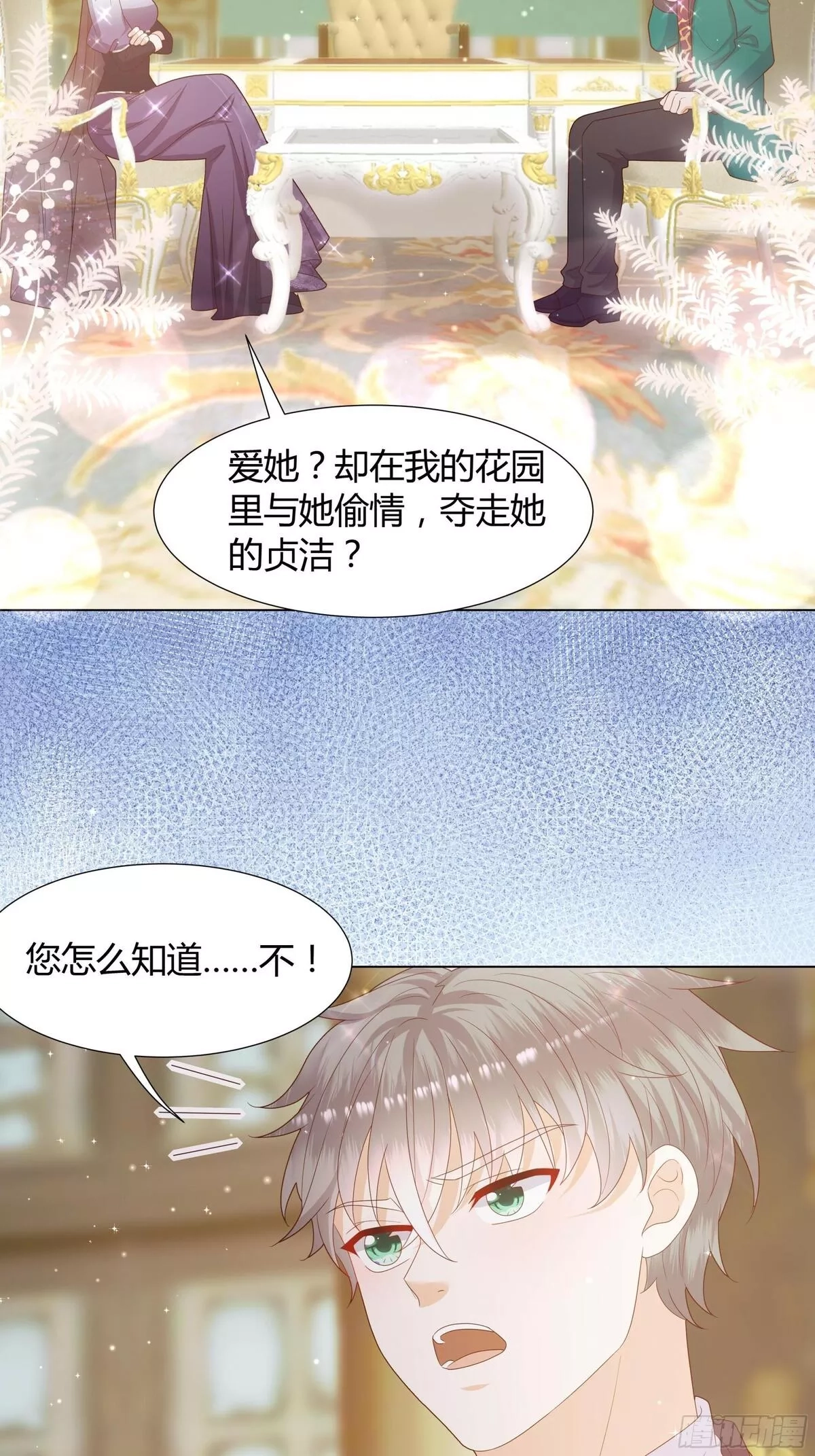 仇敌之子总是撩我怎么办？,41 泽尼思兰的主人,第16张